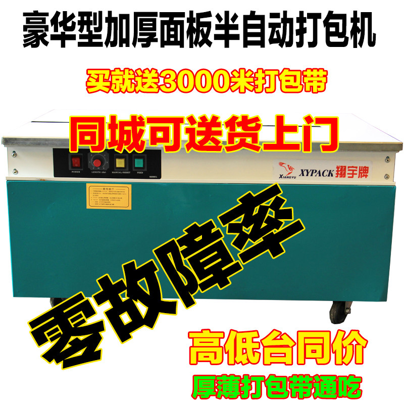 Xiangyu brand semi-automatic baler new material pp belt strapping machine hot melt baler baler strapping machine delivery accessories tools