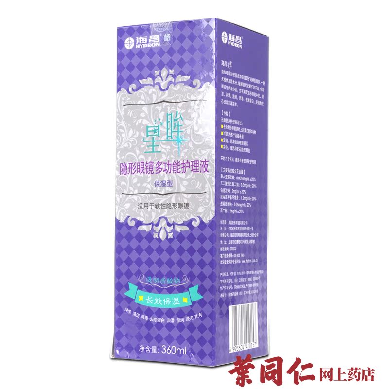 海昌护理液彩色隐形近视眼镜药水星眸360ml美瞳也适用