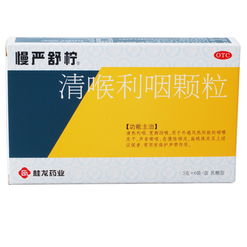 慢严舒柠 清喉利咽颗粒 6袋 咽喉发干声音嘶哑急慢性咽炎扁桃体炎