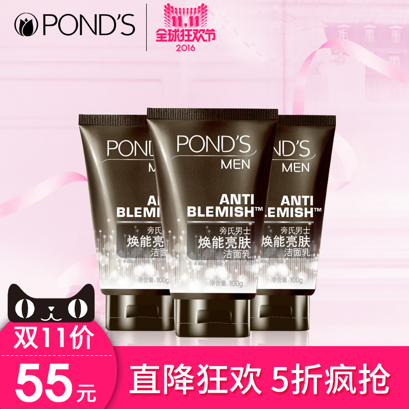 旁氏 男士洁面护肤系列焕能亮肤洁面乳100g 深层洁净温和去污垢
