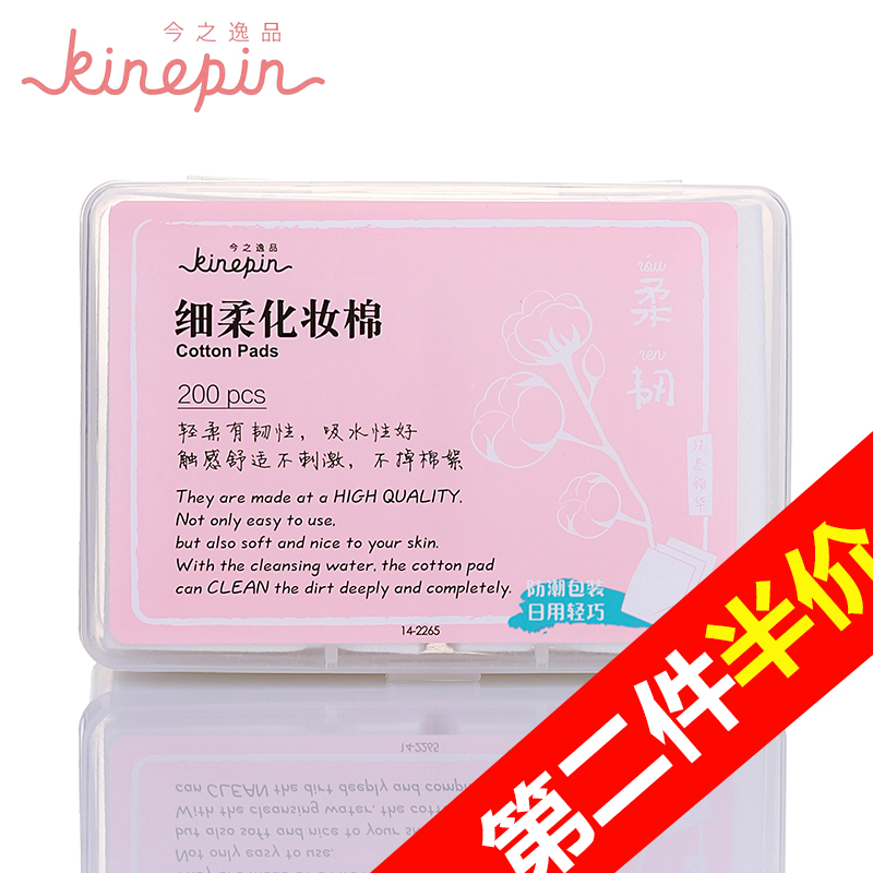 【天猫超市】今之逸品 细柔化妆棉200片卸妆棉防潮盒装日用轻巧
