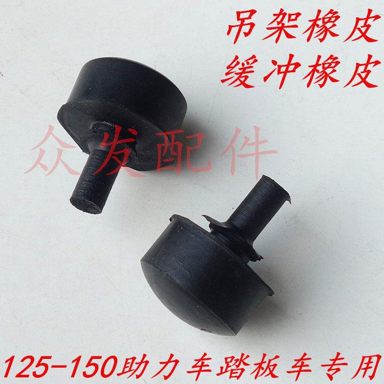 Motorcycle frame buffer piece moped moped scooter fuel car engine hanger rubber hanger cushion cushion-Taobao