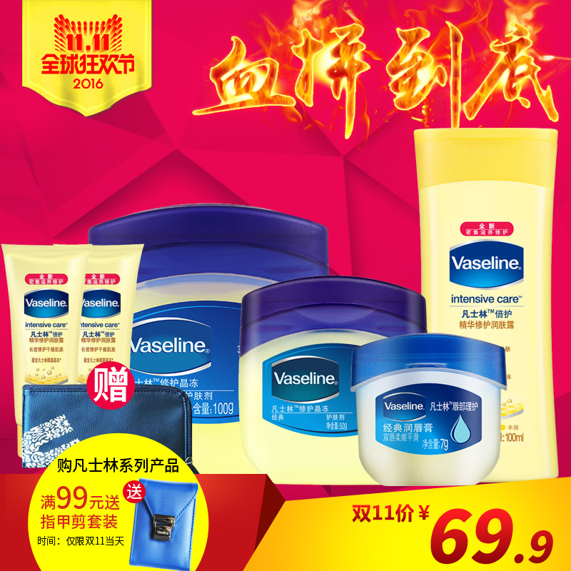 Vaseline/凡士林女士身体乳微护晶冻唇膏手足霜护手霜四件套包邮