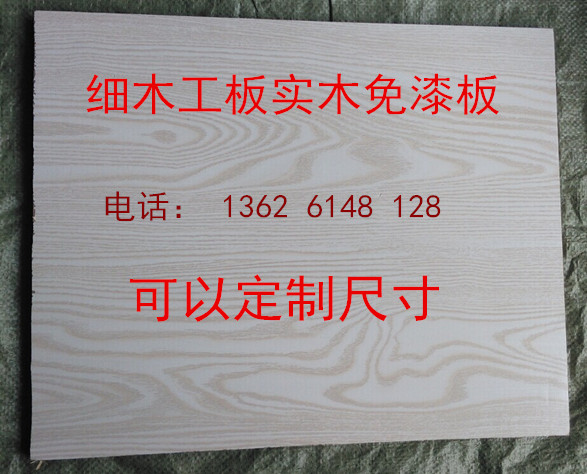 Joinery board Solid wood paint-free board Solid wood core environmental protection ecological wood board can be customized size solid wood board