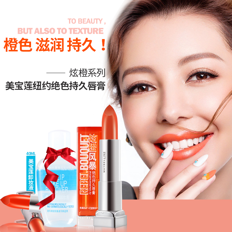 包邮美宝莲绝色持久唇膏炫橙风暴口红唇彩保湿滋润防脱色咬唇妆女