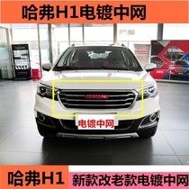 Great Wall Haval H1 red mark Blue Mark middle net front face grid air inlet grid front face bumper ventilation net net modification