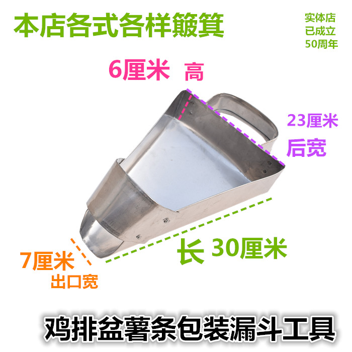 304 non-magnetic stainless steel chicken chop pot inverted bag pot triangular french fries pot salt crisp chicken willow cockfighting rice flower bagging funnel