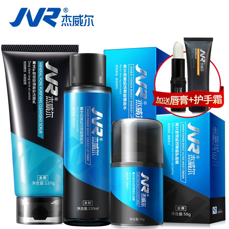 【天猫超市】杰威尔男士护肤化妆品套装洗面奶水乳霜保湿补水控油