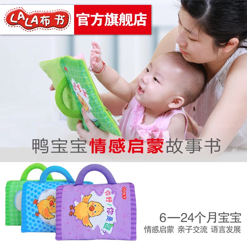 Lalababy 拉拉布书 鸭宝宝枕头书系列 宝宝早教认知启蒙玩具
