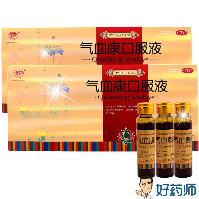 5盒】云丰 气血康口服液10支滋阴润燥 乏力口干补血补气养颜药