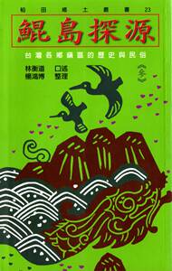 现货【外图台版】鲲岛探源.3