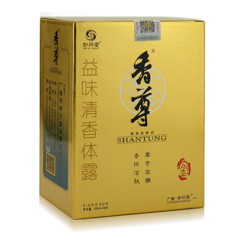 正品妙丹堂香尊腋味祛除剂祛狐臭香体喷剂消除汗臭腋臭包邮