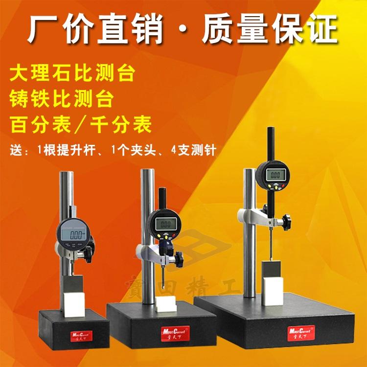 Digital display altimeter Hundred-gauge Digital display altimeter with fine-tuning marble comparison table cast iron pedestal