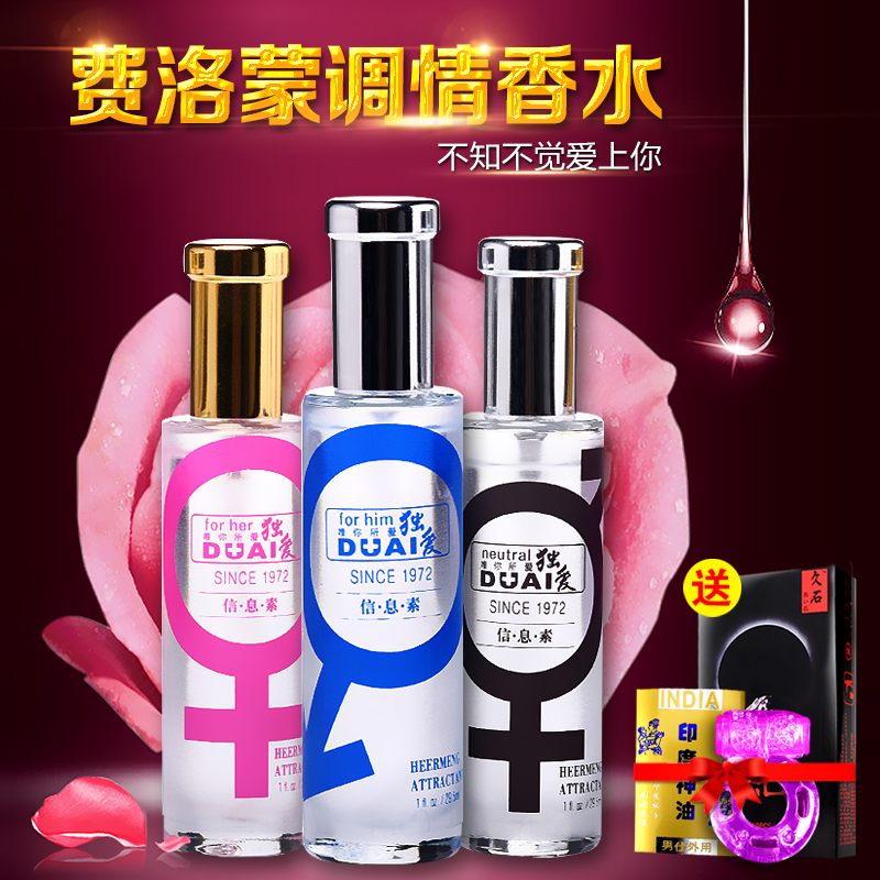 费洛蒙香水男用泡妞勾引调情液女用迷人兴奋夫妻情趣用品激情用具