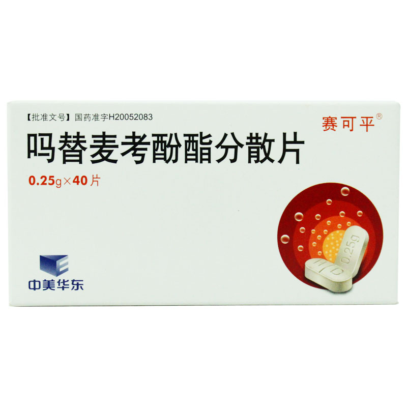 赛可平 赛可平 吗替麦考酚酯分散片 0.25g*40片/盒