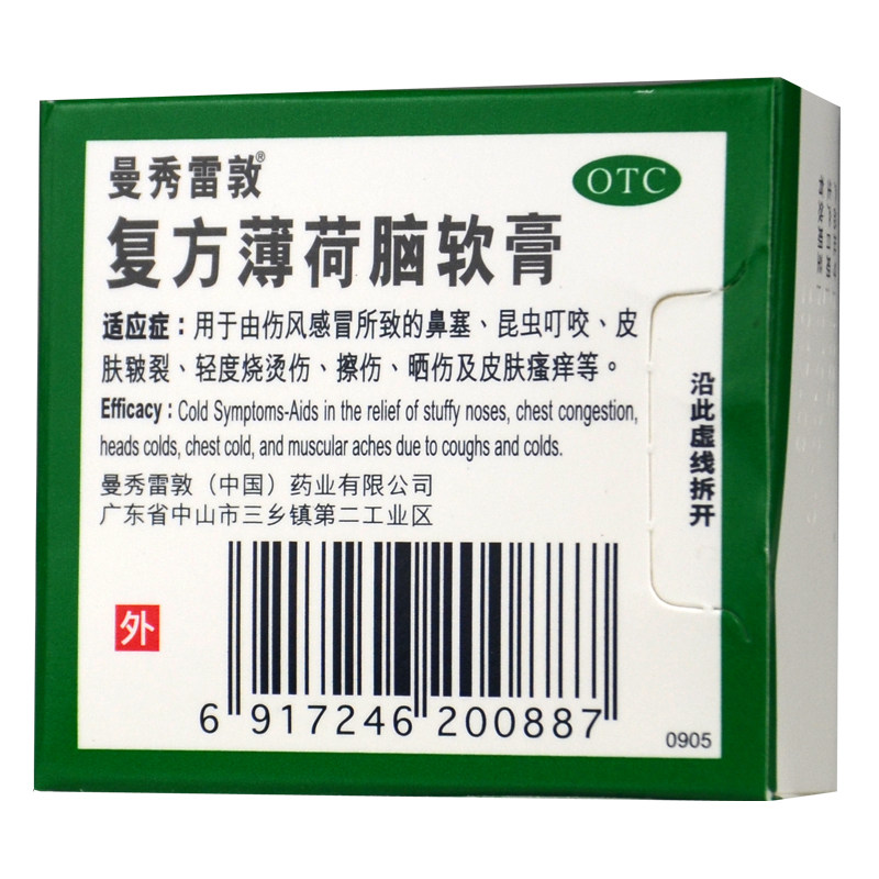 曼秀雷敦薄荷膏 复方薄荷脑软膏晒烧烫伤蚊虫叮咬止痒药消炎消肿