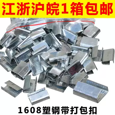 Plastic steel packing buckle 1608PET packing button PET plastic steel packing buckle plastic steel packing belt packing buckle