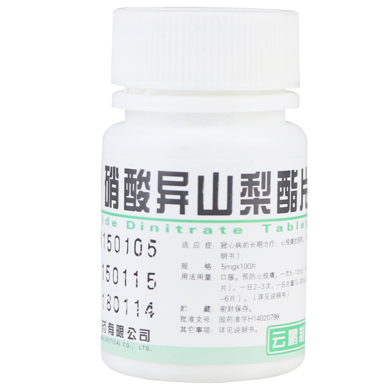 云鹏 硝酸异山梨酯片 5mg*100片/瓶