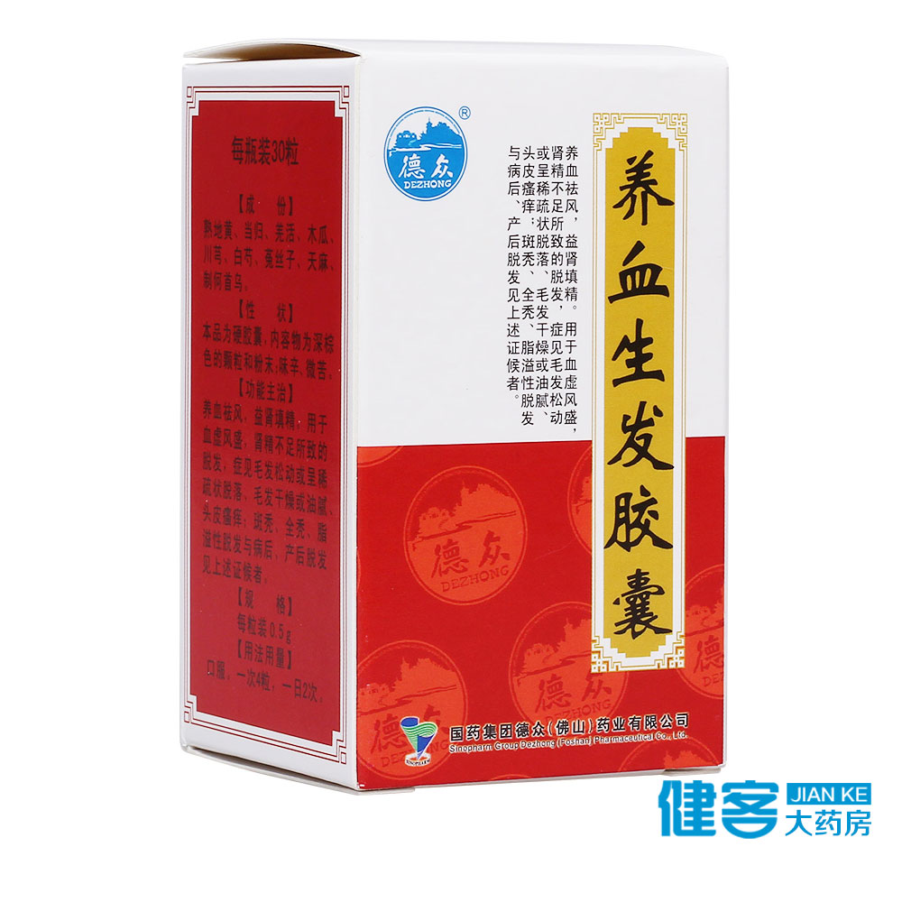 德众 养血生发胶囊 0.5g*30粒/盒