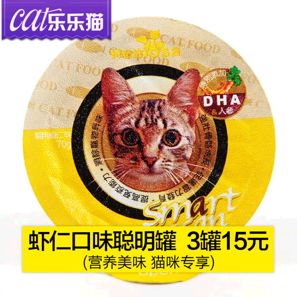 黑沙虾仁口味猫咪果冻猫聪明罐 猫罐头 猫零食湿粮猫食品【3盒15