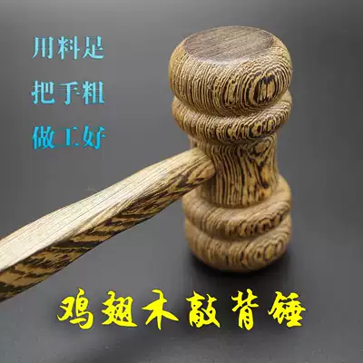 Chicken wing Wood beating hammer massage Mallet fitness beating solid wood beating hammer back Meridian hammer beating back device