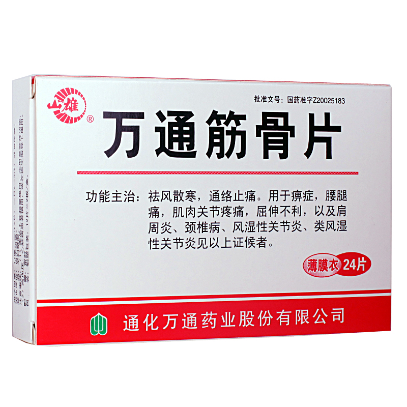 山雄 万通筋骨片 0.28g*24片/盒