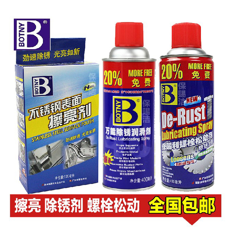 保赐利 螺栓松动剂 螺丝松动剂 除锈剂 防锈剂 多功能除锈润滑剂