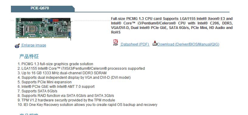 IEI PCIE-Q670-R20 PXE-13S-R50 new original set