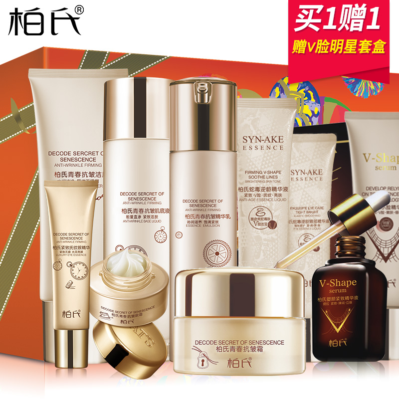 柏氏化妆品套装青春抗皱补水保湿提拉紧致密码女士护肤品套装正品