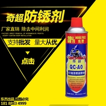 Factory direct sales Qichao anti-rust oil skylight lubricant Metal screw loosening agent 500ml rust remover