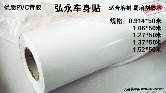 Hongyong car stickers 120 grams of white glue body stickers outdoor adhesive spray painting PVC instant stickers high quality specials