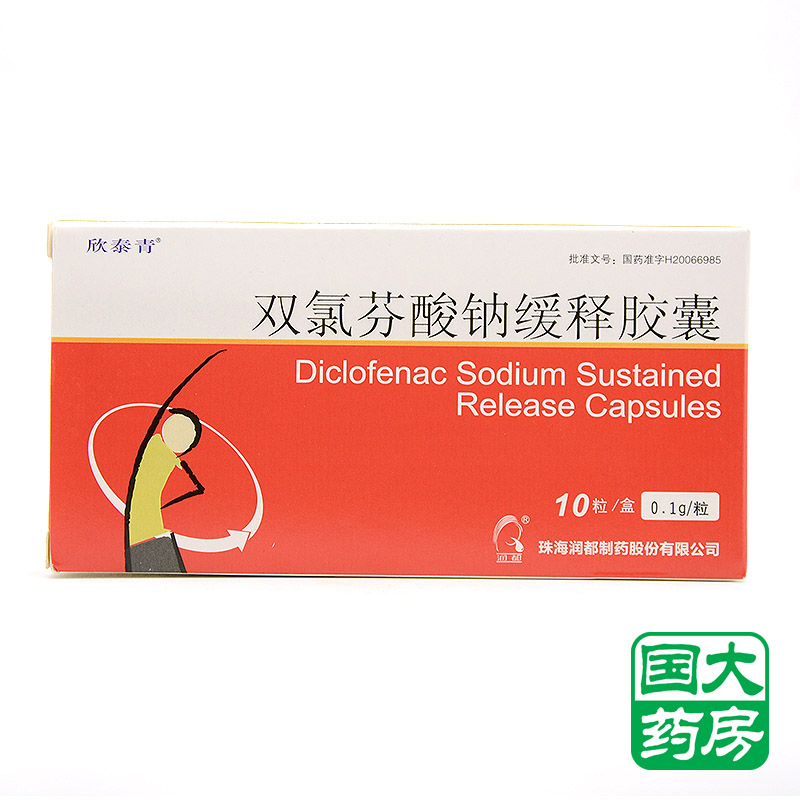 欣泰青 双氯芬酸纳缓释胶囊 0.1g*10粒/盒
