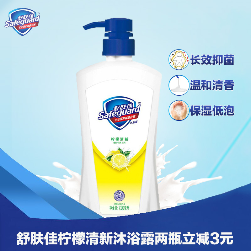 舒肤佳沐浴露/乳/1.5L/1L/720ml/400ml柠檬清新香型家庭装免邮
