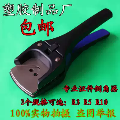 R3 chamferer fillet cutting angle pliers PVC card fillet punching machine professional type