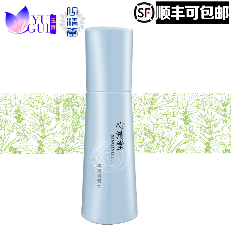 新品正品专柜 心清堂清痘调理水120ml 清爽控油保湿祛淡化痘印