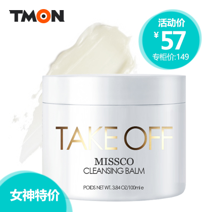 MISSCO 纯净椰子卸妆膏 100ml 洁面油 深层清洁