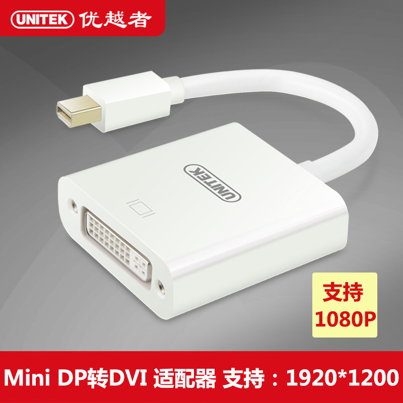 优越者Mini DP转DVI转接头苹果mac转接显示器投影仪转接线转换器