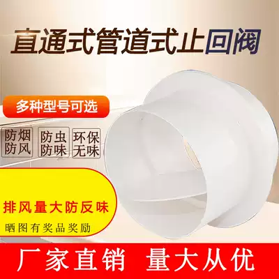Round pipe check valve Flue check valve PVC110 100mm-200mm Kitchen air duct anti-smoke circulation