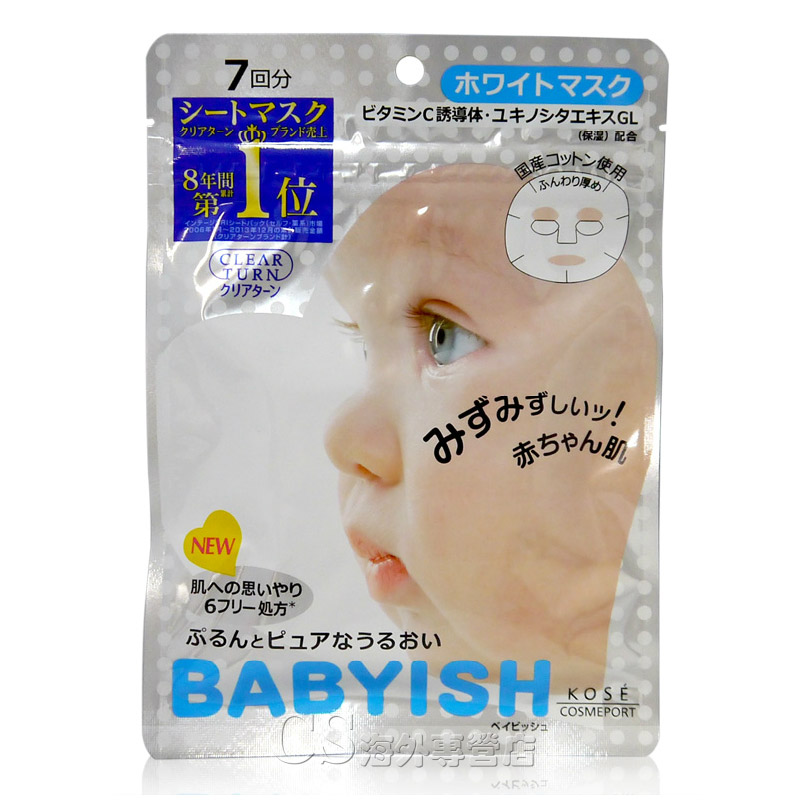 日本 KOSE高丝 BABYISH婴儿肌维他命C白皙保湿面膜 7枚入