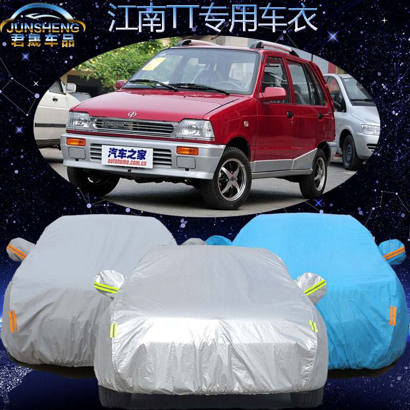 江南TT车衣车罩专用防晒防雨隔热加厚棉绒阻燃防水防尘汽车套遮阳