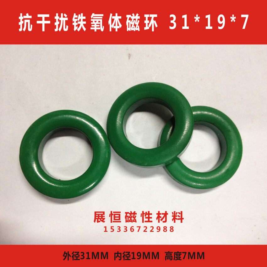 Magnetic ring anti-interference magnetic ring 31*19*7 Ferrite magnetic ring winding inductor spraying magnetic ring 31197 ring