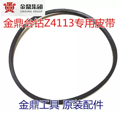 Jinding desktop drilling machine Z4113 belt belt belt drive belt K660 matching Z4116 Jinding