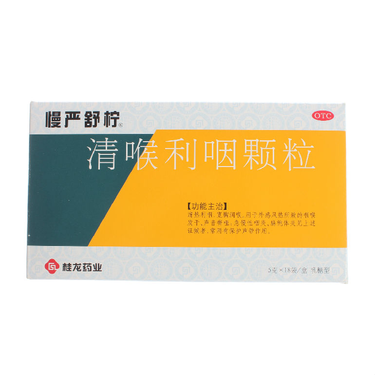慢严舒柠 清喉利咽颗粒 18袋 急慢性咽炎 扁桃体炎 声音嘶哑