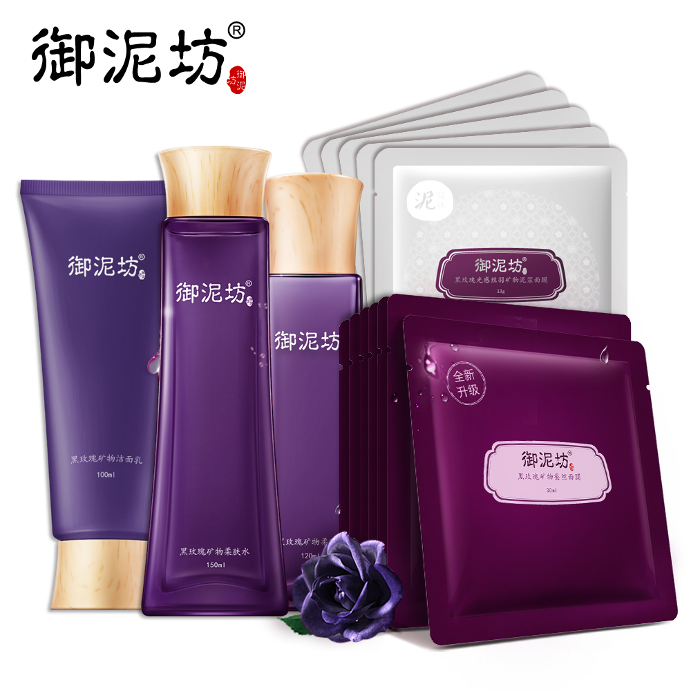 御泥坊黑玫瑰滋养亮肤大套组去暗沉亮肤色深修护