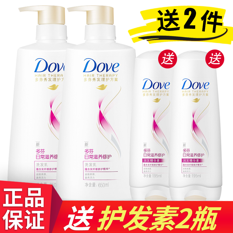正品多芬日常滋养洗发水乳露洗头膏护发素精华素沐浴露套装男女士