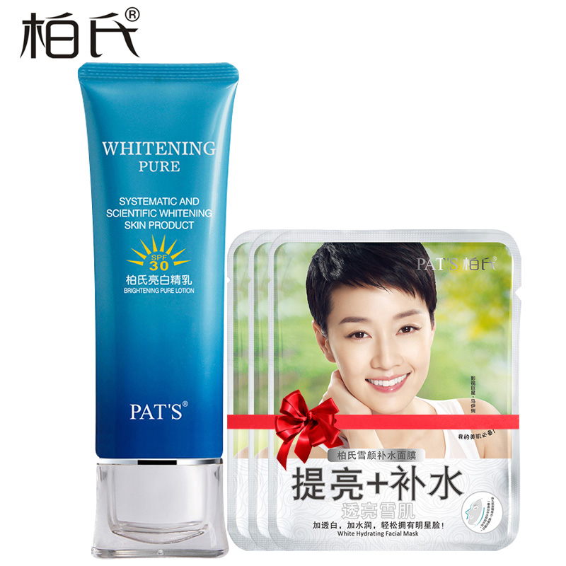 柏氏亮白精乳SPF30防晒霜美白隔离霜防辐射紫外线化妆品正品
