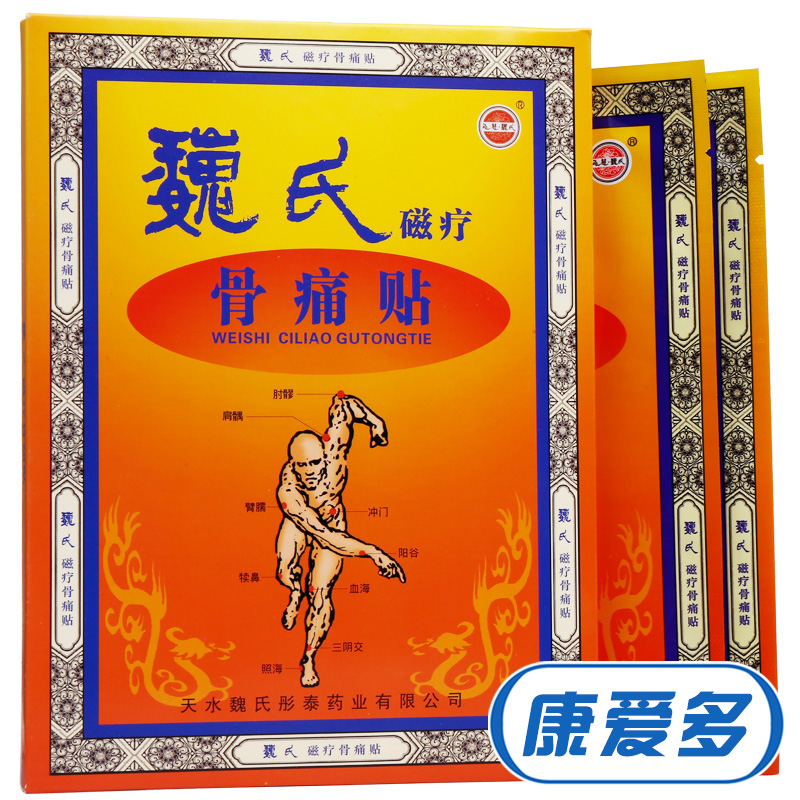 送原品】天水魏氏磁疗骨痛贴2贴腰椎间盘突出骨质增生颈椎病巍氏