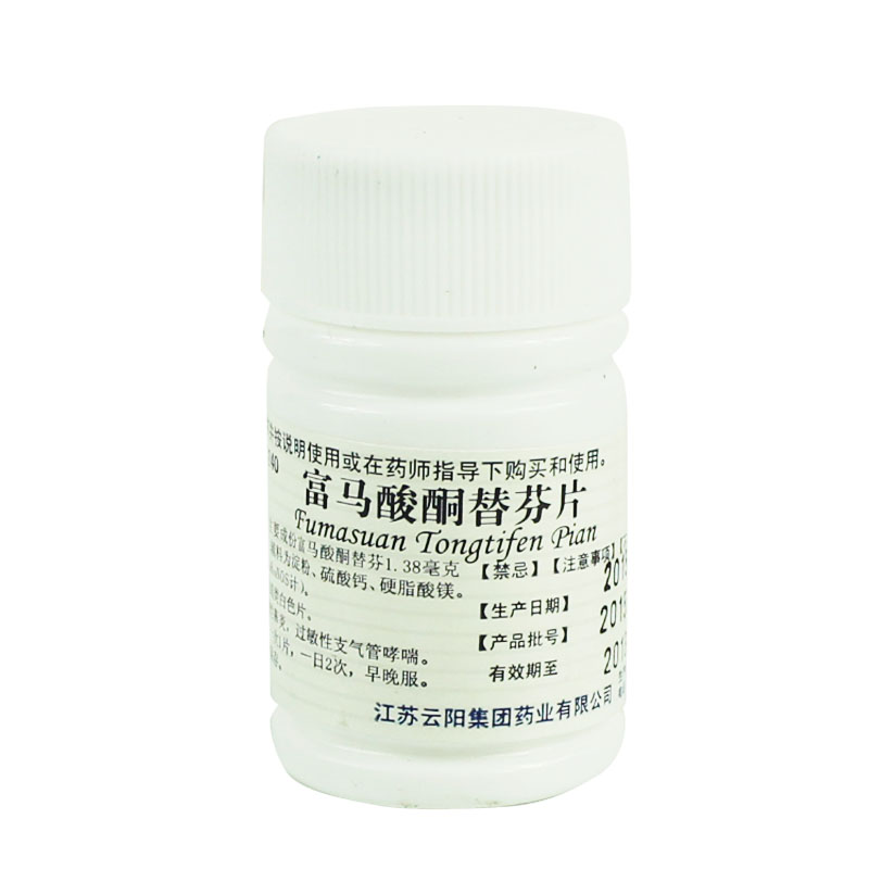 云药 富马酸酮替芬片60片 过敏性鼻炎 过敏性支气管哮喘 过敏药品