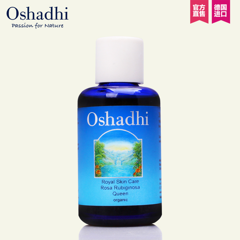 Oshadhi德国O家 花香玫瑰果面油面部精华按摩油 保湿滋养亮肤天然