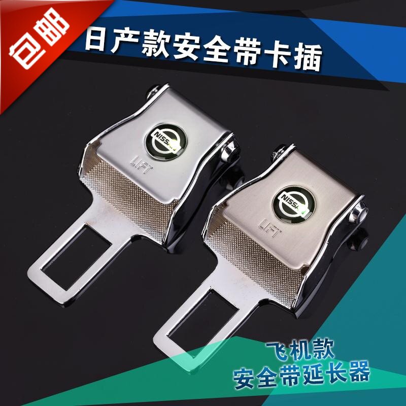 尼桑新天籁骏逸蓝鸟奇骏日产汽车安全带卡扣保险带插销消音插扣卡